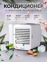 Кондиционер настольный Microhoo Personal Air Conditioning Fan MH01R (White)