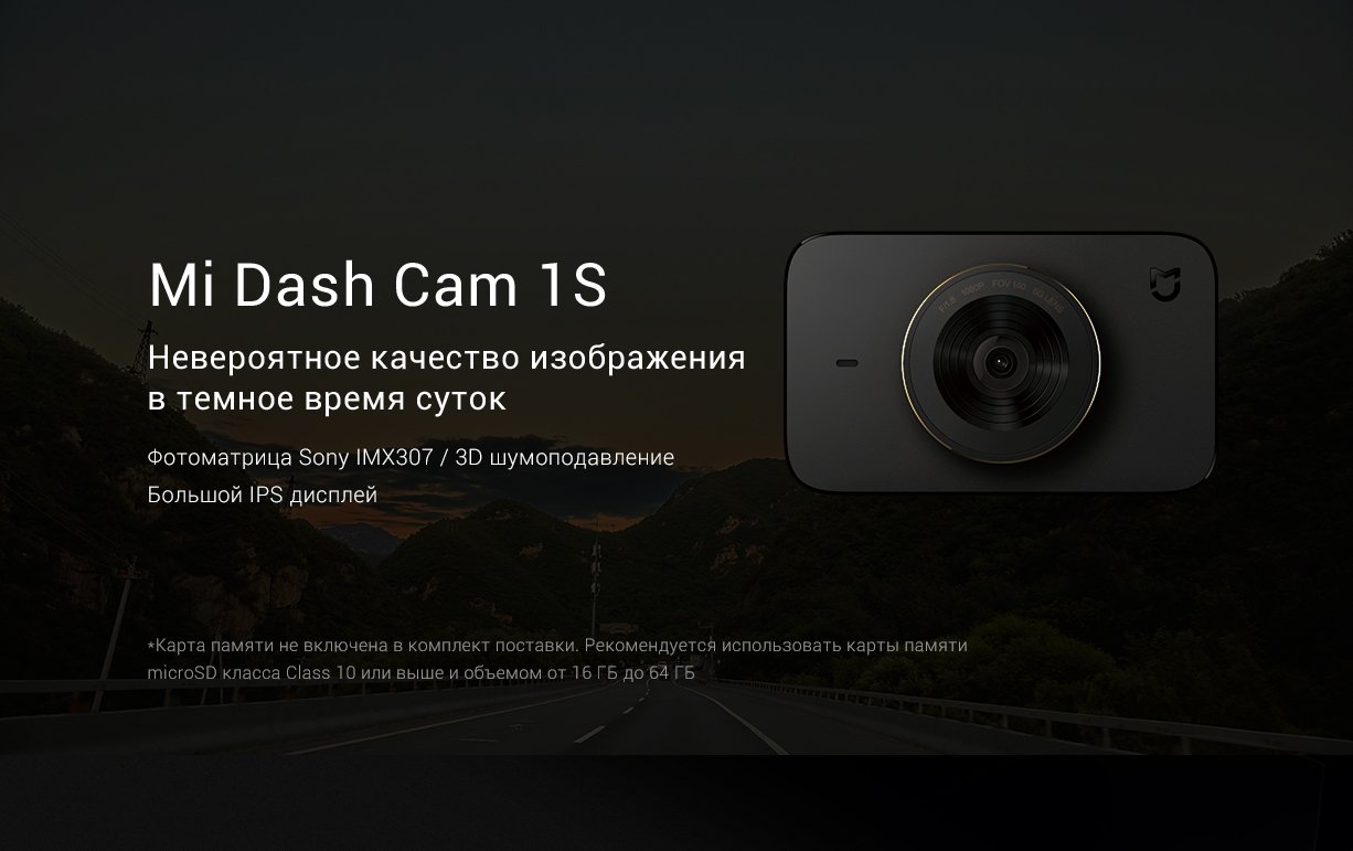 Видеорегистратор Xiaomi Mi Dash Cam 1S Видеорегистратор Xiaomi Mi Dash Cam 1S